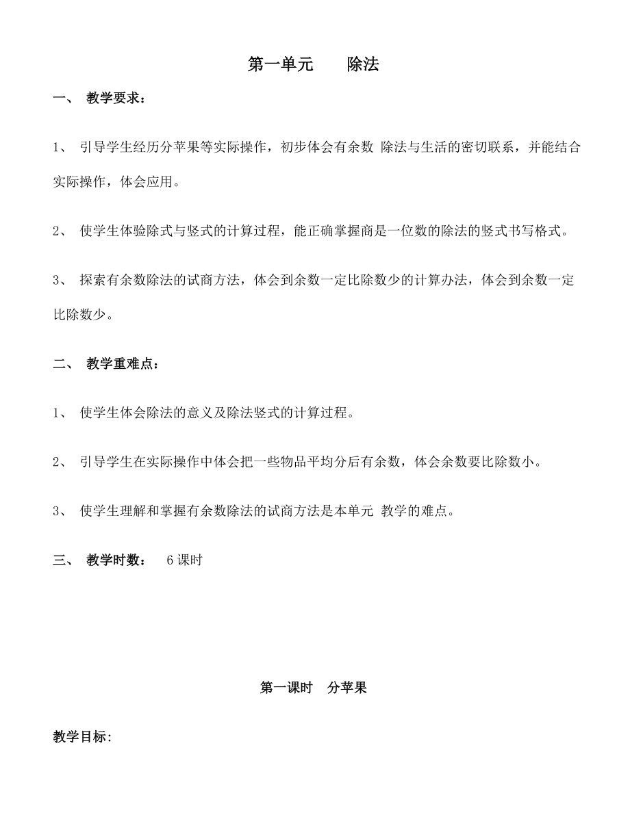 新北师大版二年级下册数学教案含教学反思.doc