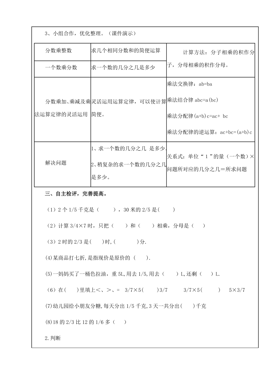 新人教版六年级上册数学第一单元《整理和复习》参考教案.doc