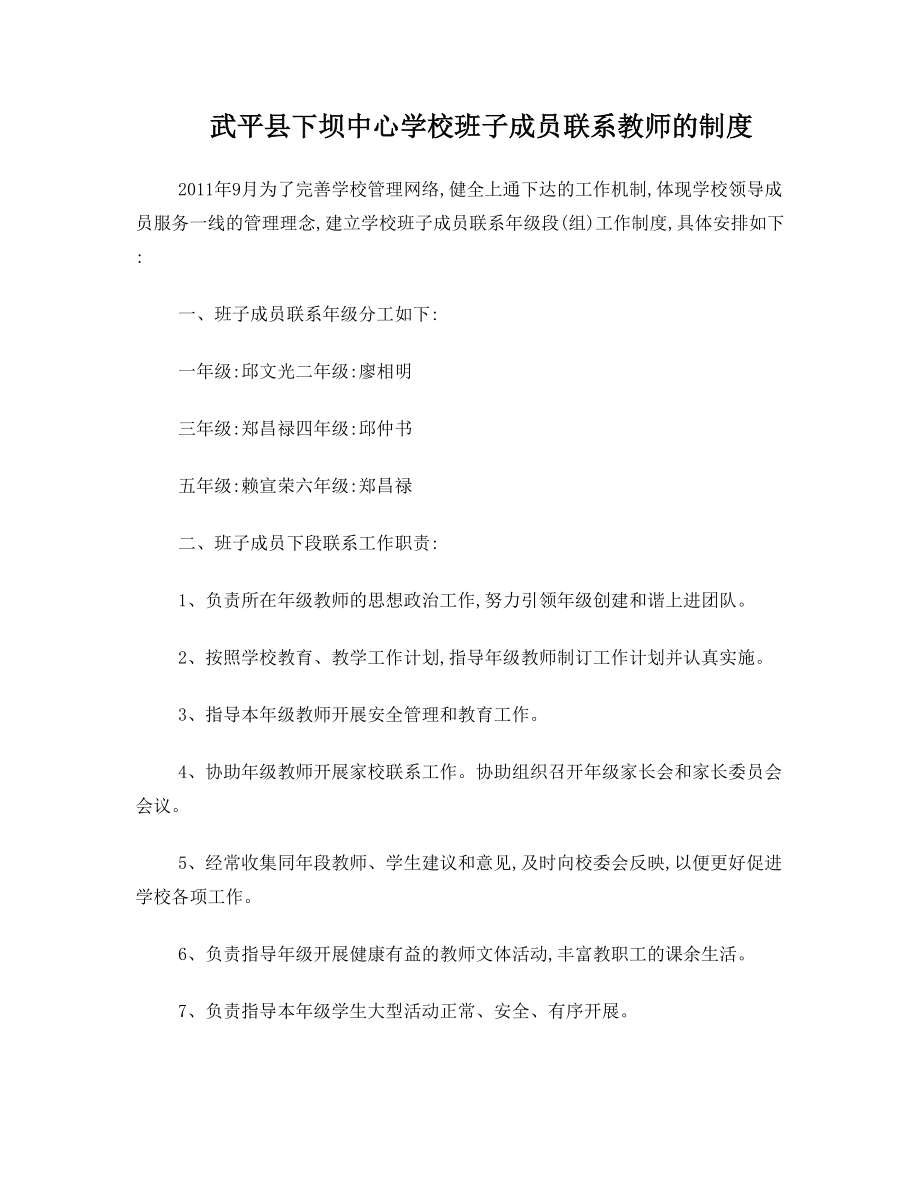 班子成员联系教师的制度.doc