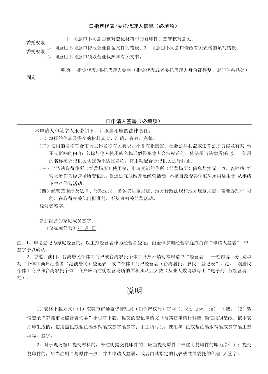 个体工商户登记（备案）申请书.doc