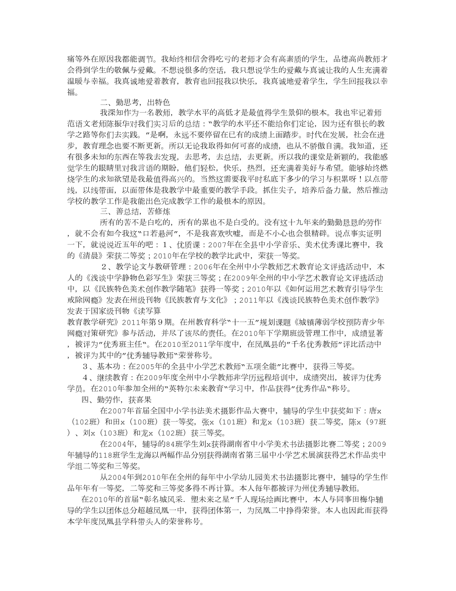 中学优秀教师先进事迹材料(500字).doc