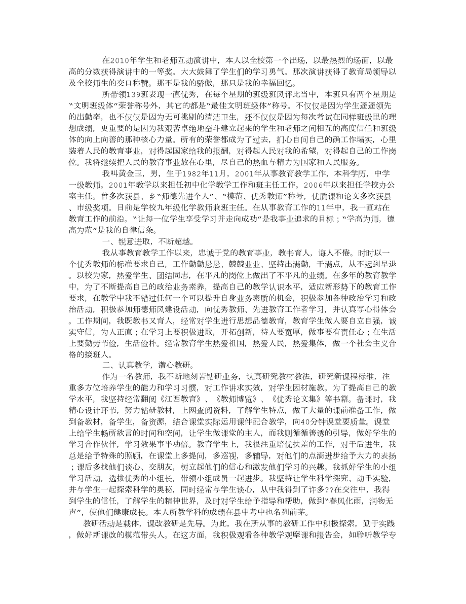 中学优秀教师先进事迹材料(500字).doc