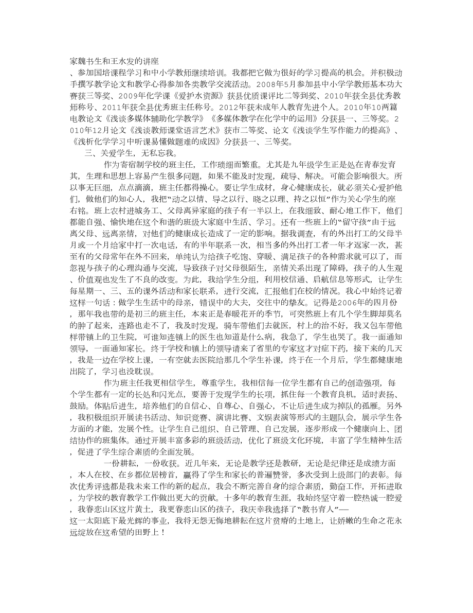 中学优秀教师先进事迹材料(500字).doc