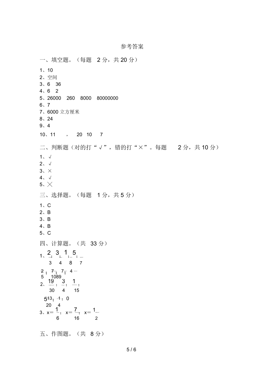 最新部编版五年级数学上册期中试卷(下载).doc