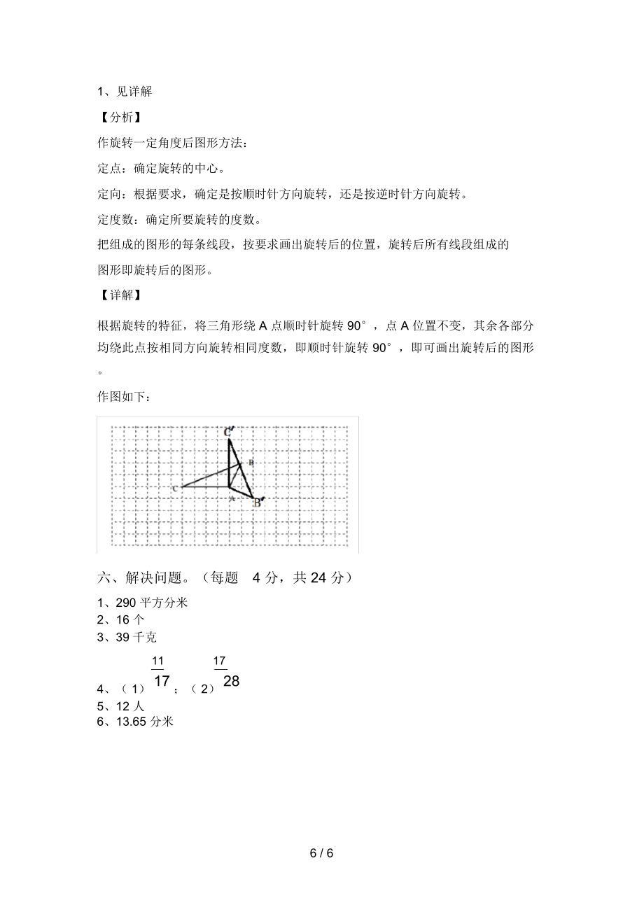 最新部编版五年级数学上册期中试卷(下载).doc