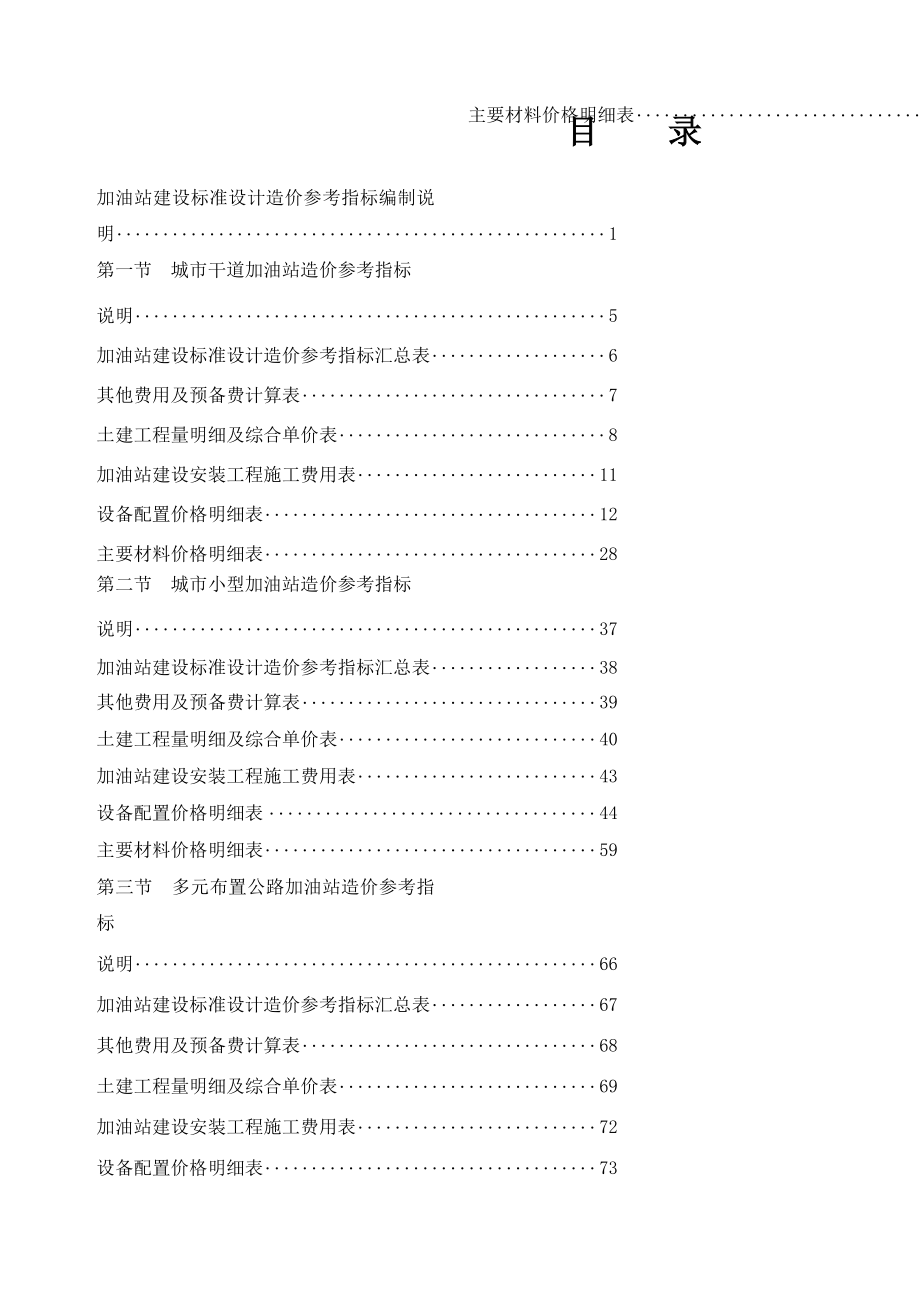 加油站建设标准设计造价参考指标——改最终.doc