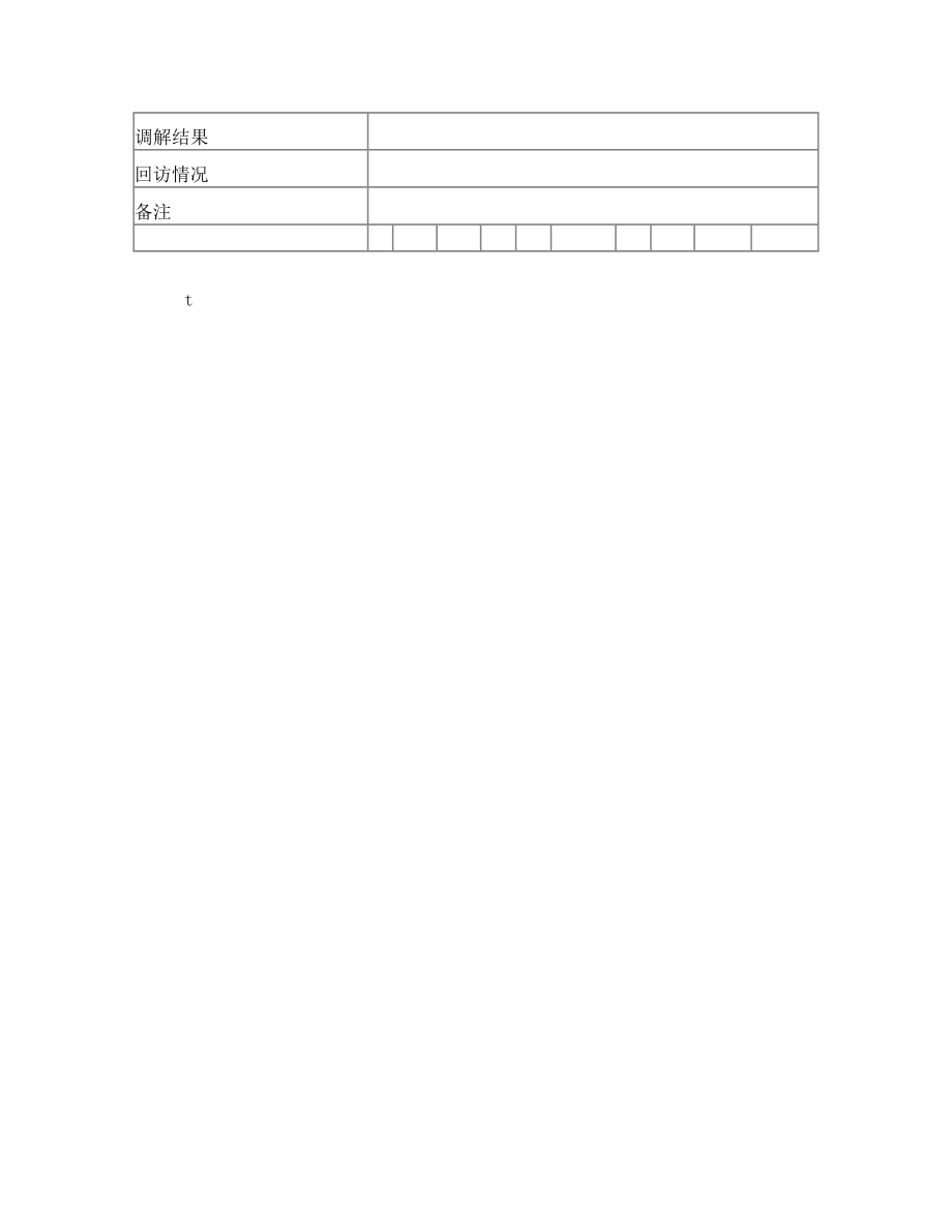 行政调解案件登记表.doc