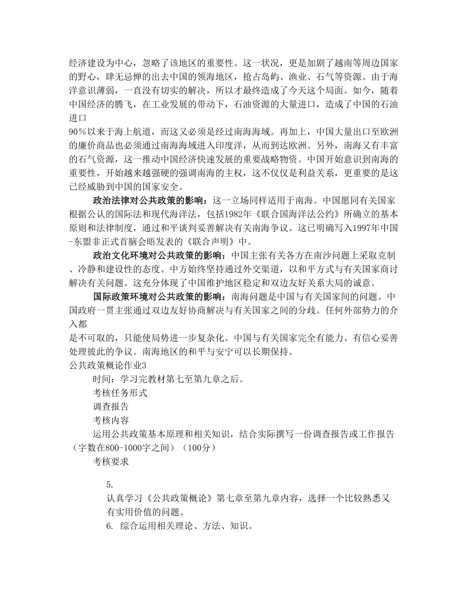 公共政策概论形成性考核册-中央广播电视大学.doc