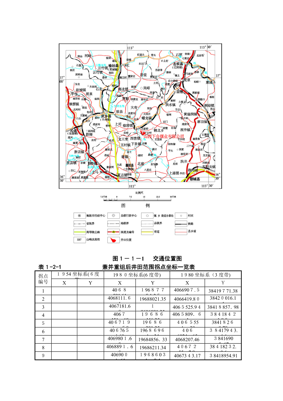 开发利用方案90(15号煤).doc