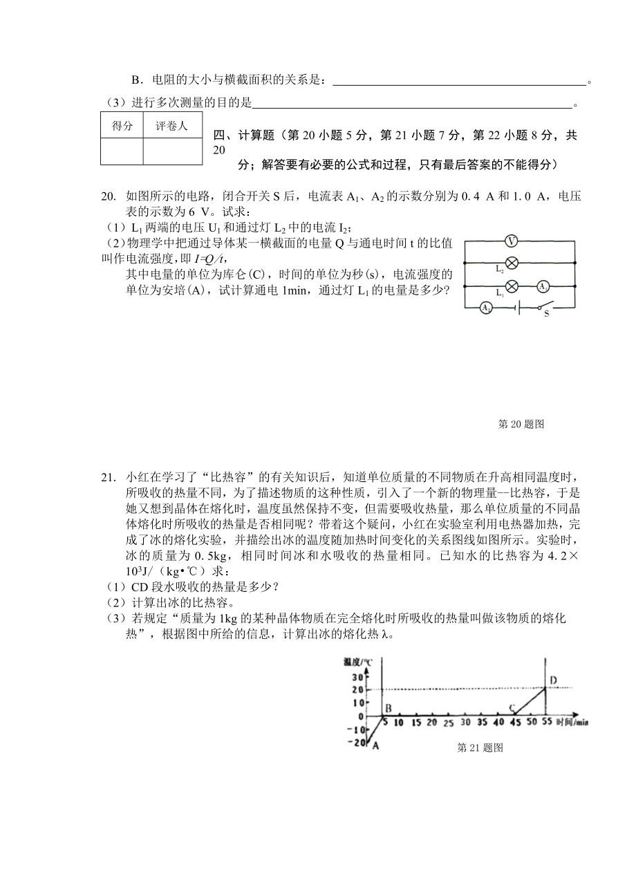 安徽省芜湖市市区-2022学年九年级上学期期中考试物理试卷和答案.doc