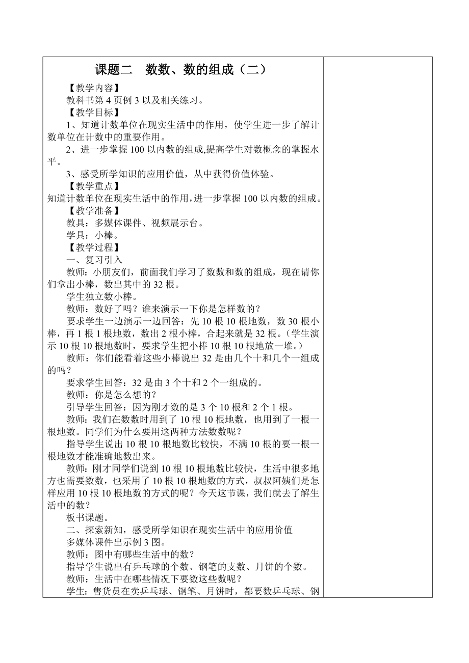 西师版一年级下册数学教案.doc