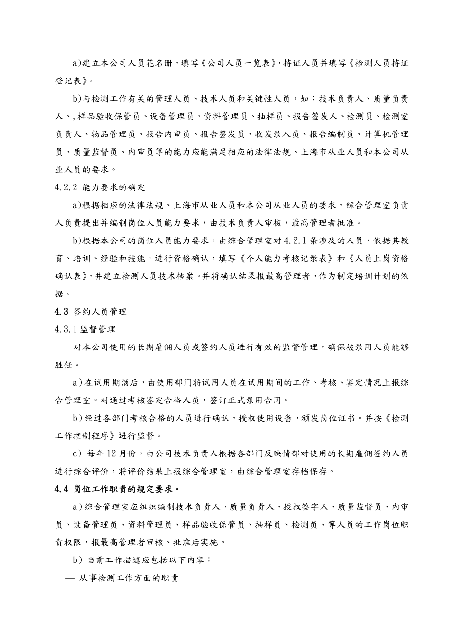 公司企业程序文件.doc