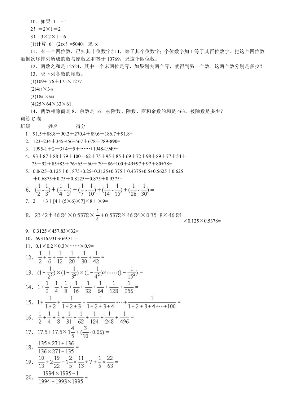 小学数学奥林匹克ABC题库.doc