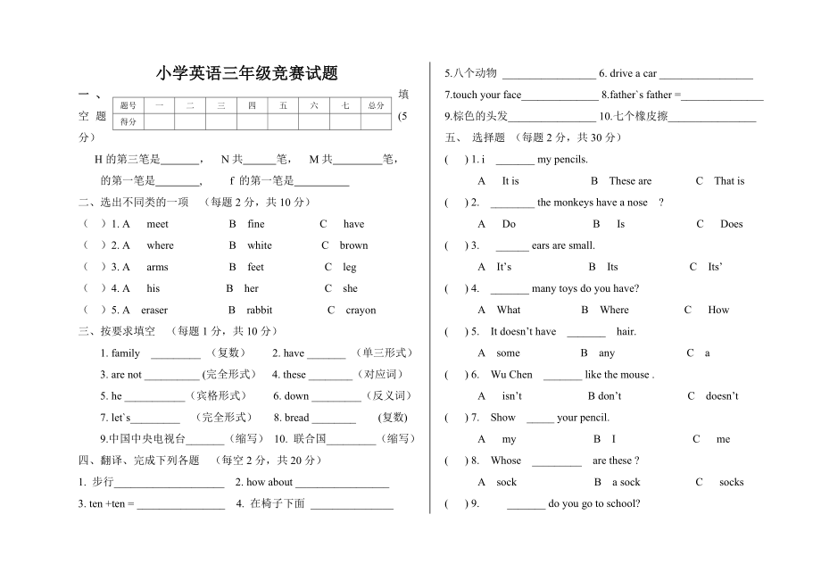 三年级英语竞赛题.doc