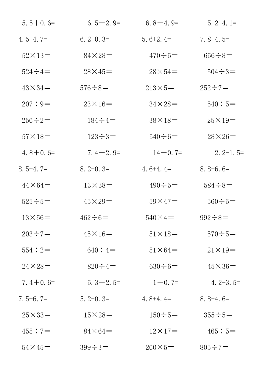 小学三年级数学计算题专项练习题.doc