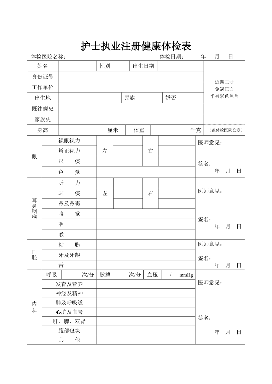 护士变更体检表.doc