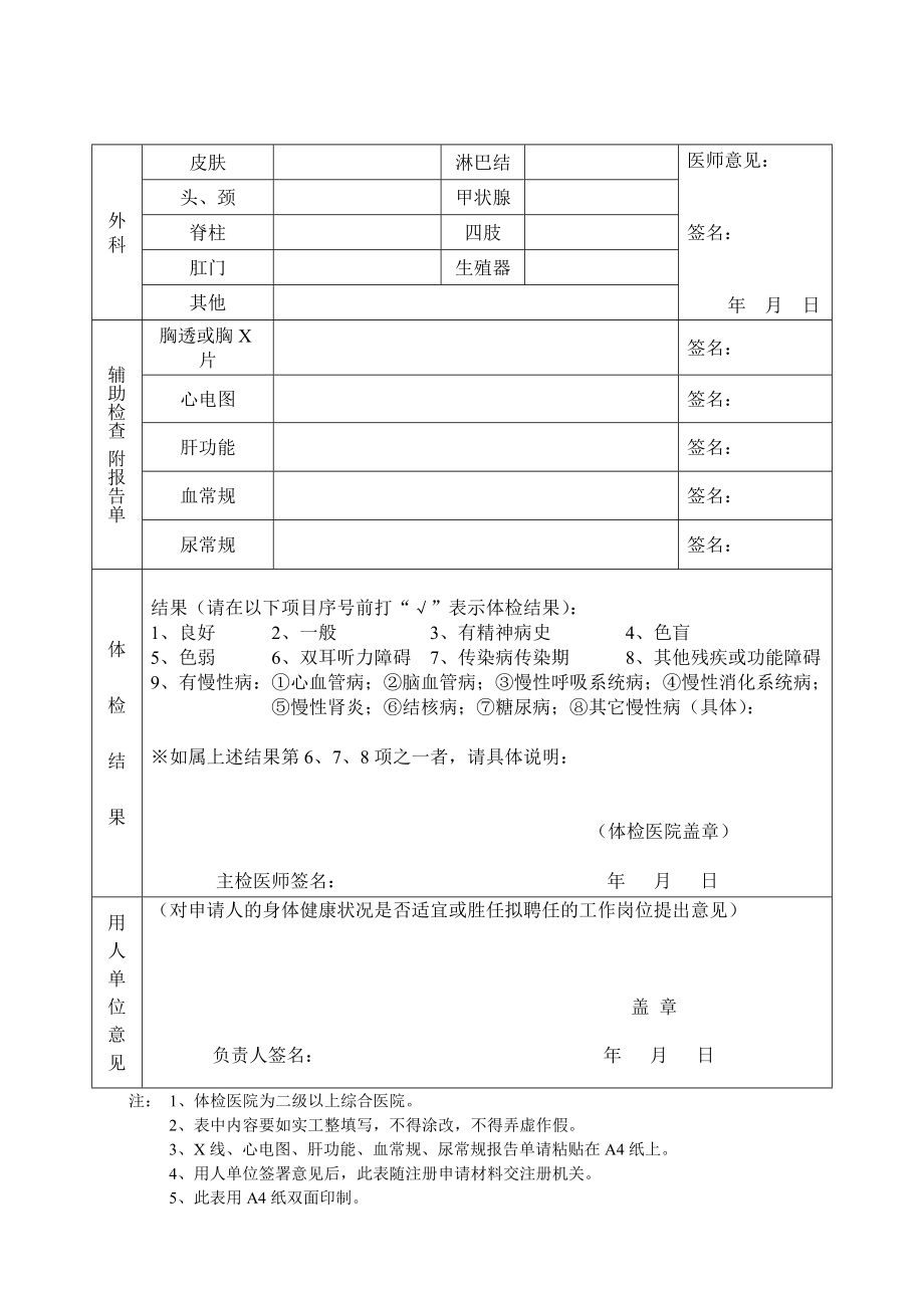 护士变更体检表.doc