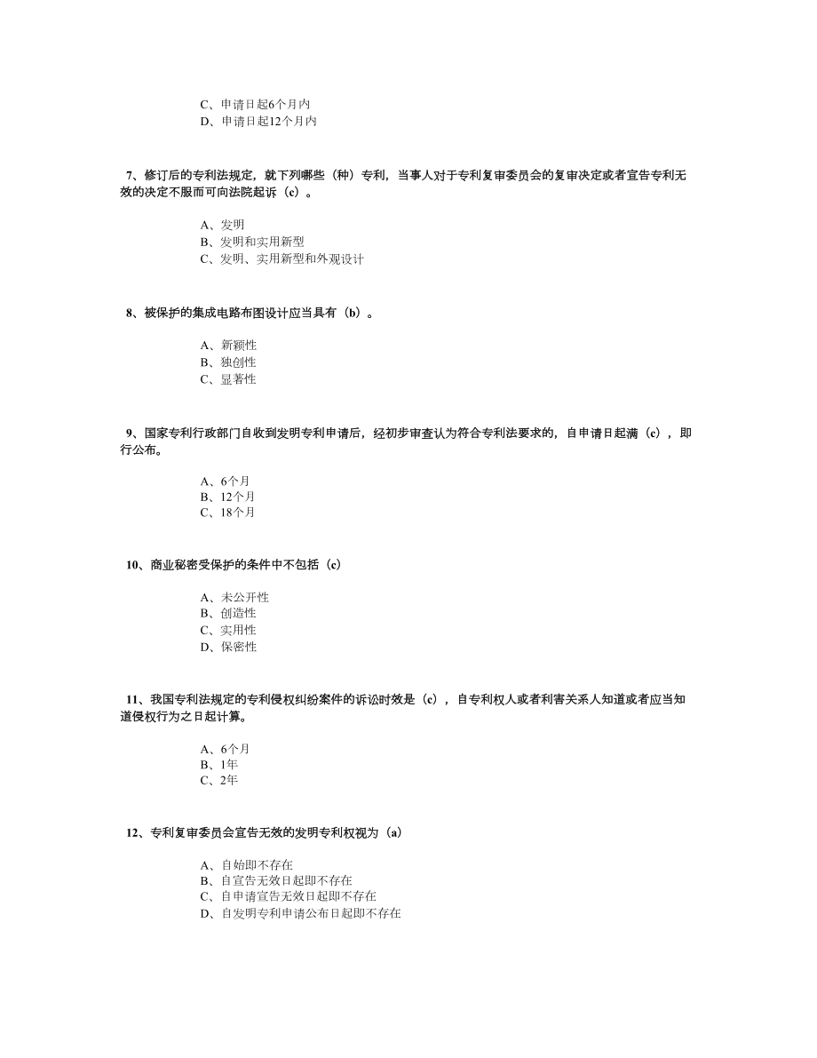 知识产权试题及答案满分.doc