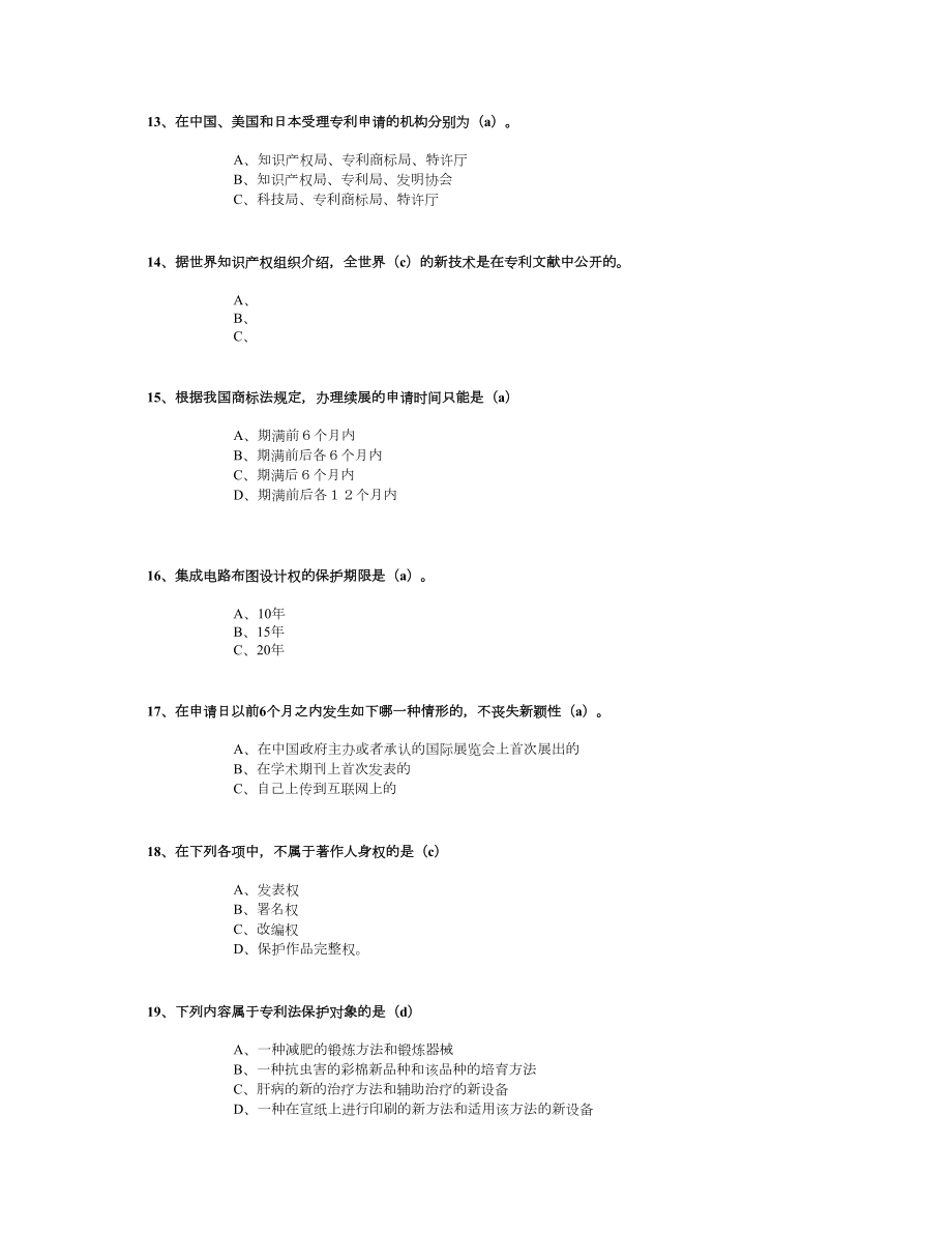 知识产权试题及答案满分.doc