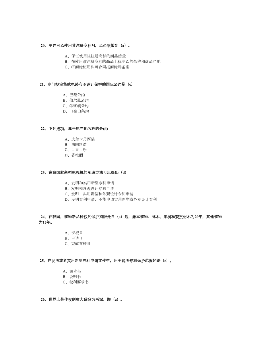 知识产权试题及答案满分.doc