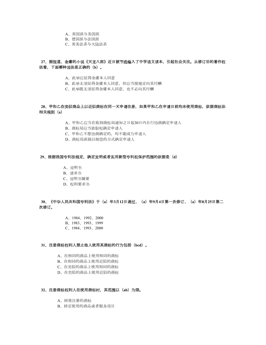 知识产权试题及答案满分.doc