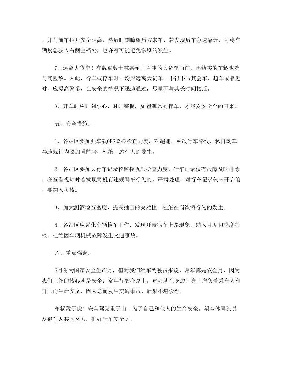 关于加强汽车行车安全的通知.doc