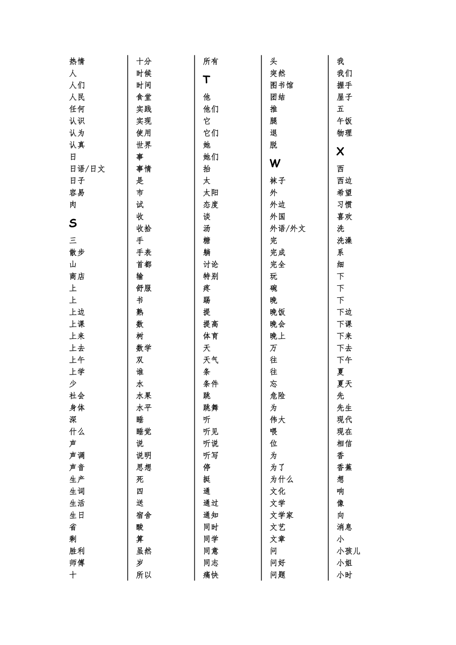 汉语水平词汇与汉字等级大纲.doc