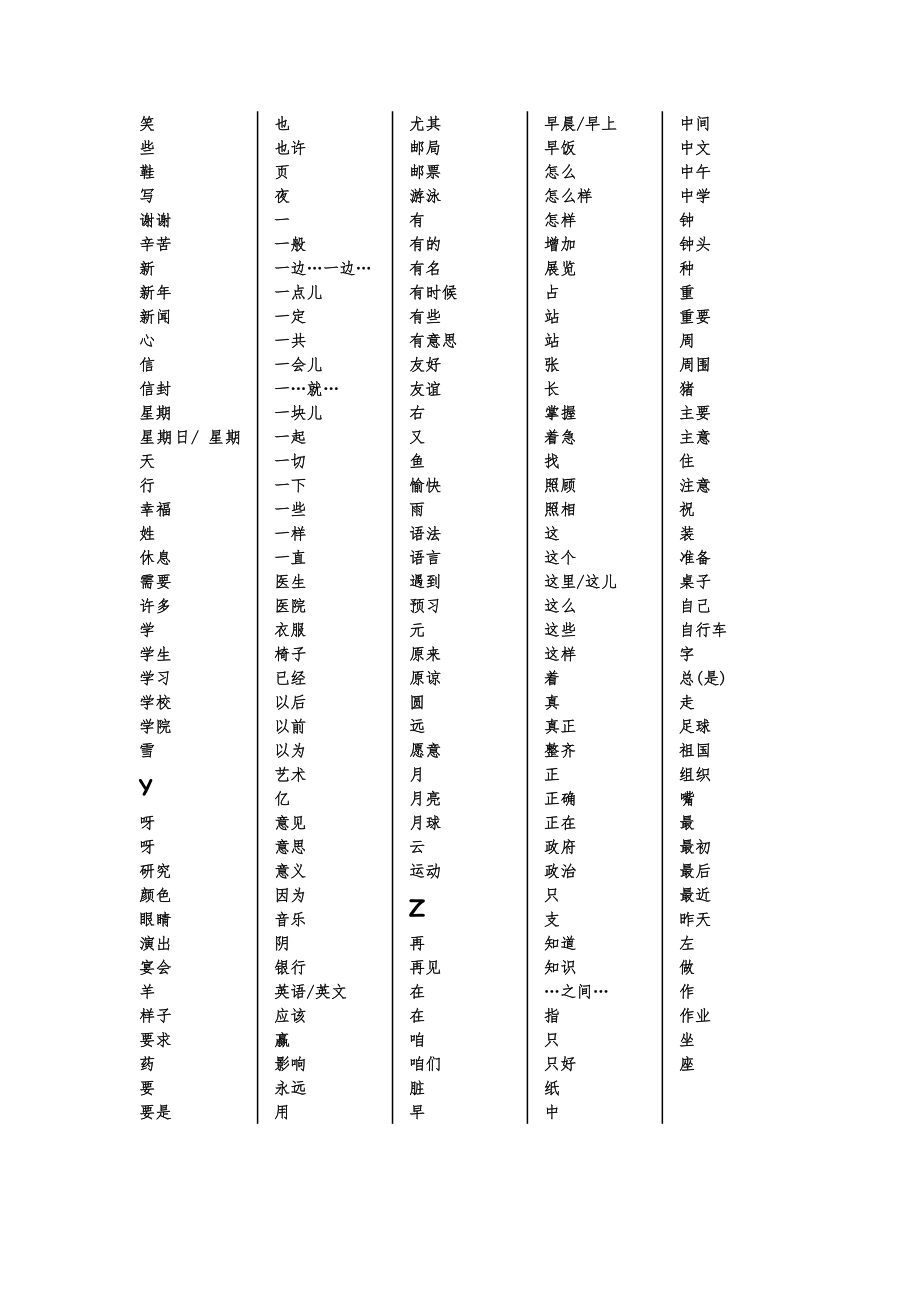 汉语水平词汇与汉字等级大纲.doc