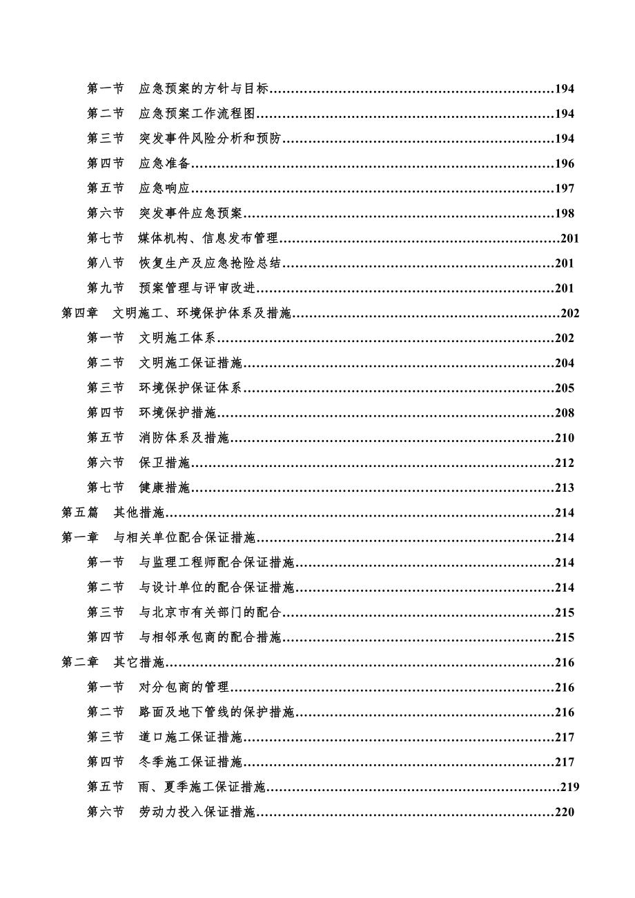 地铁施工组织设计.doc