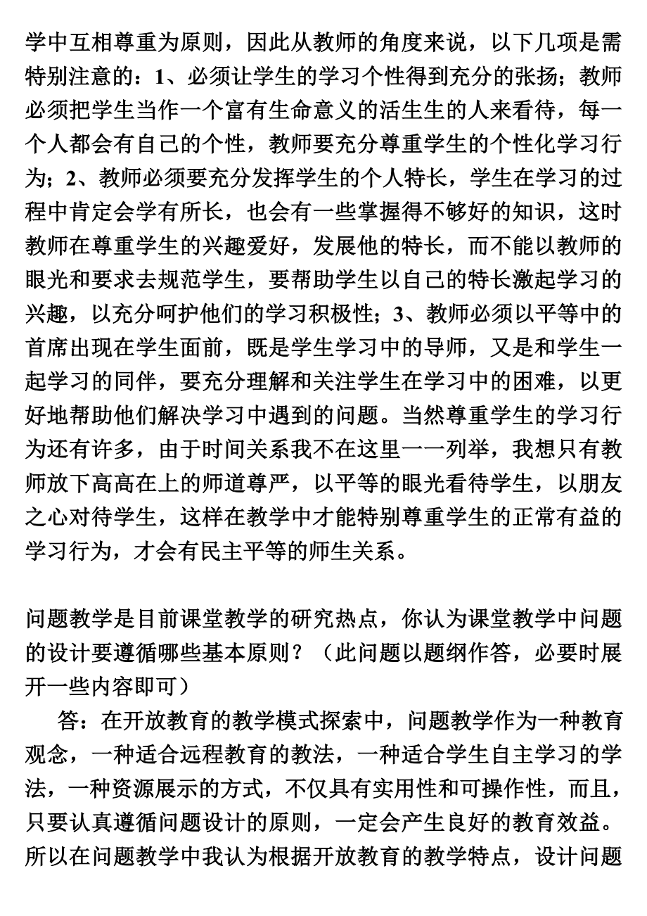 全国教师资格证结构化面试问答试题汇总.doc