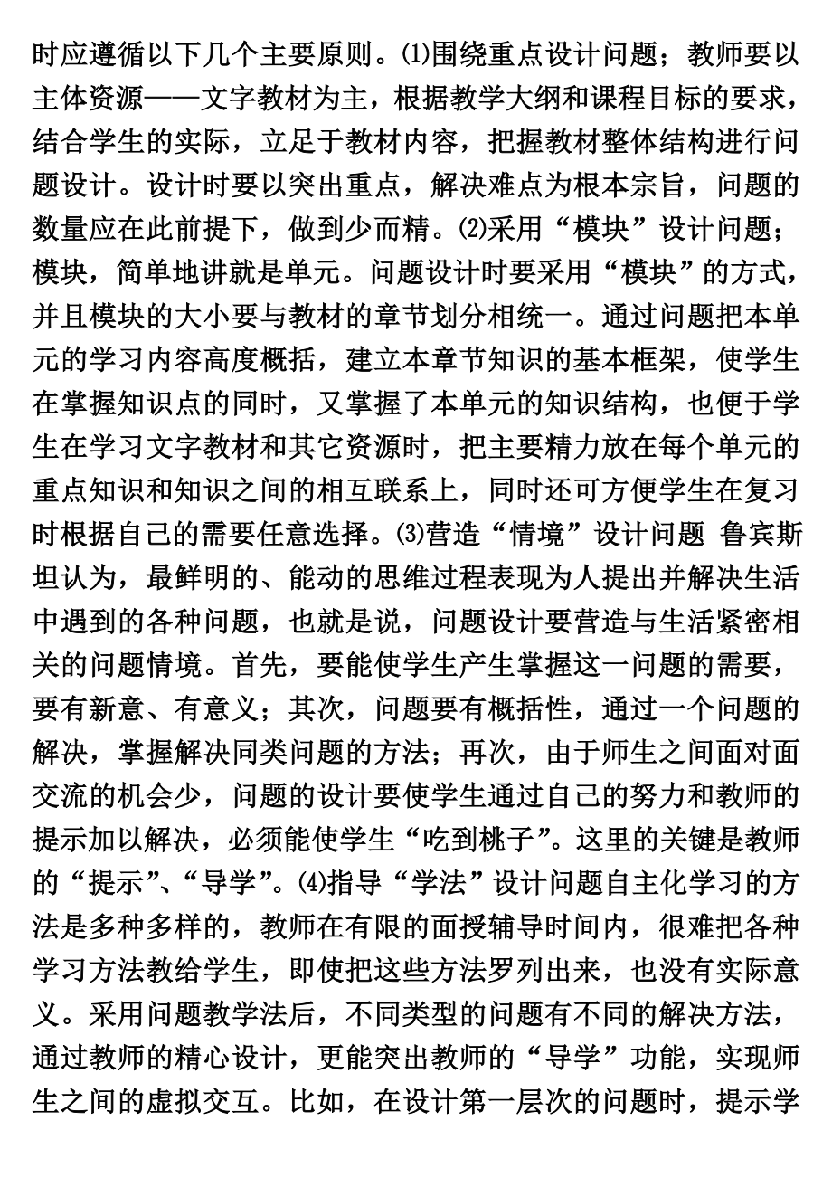 全国教师资格证结构化面试问答试题汇总.doc