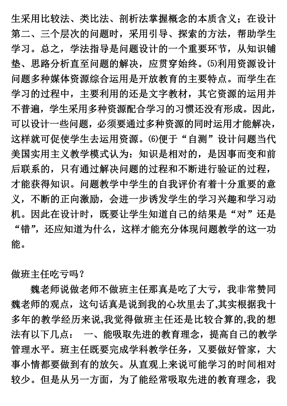 全国教师资格证结构化面试问答试题汇总.doc