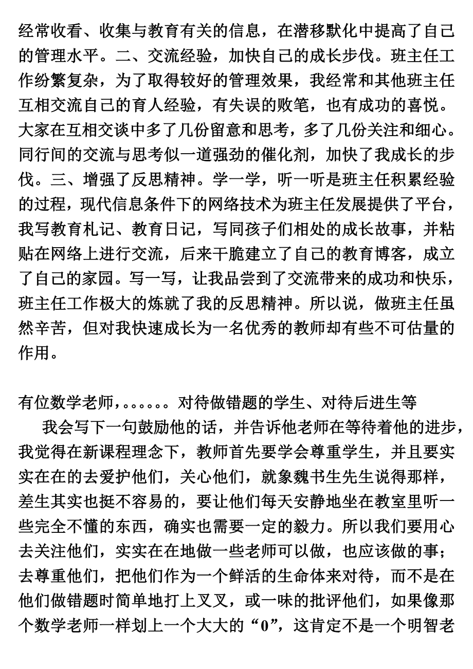 全国教师资格证结构化面试问答试题汇总.doc