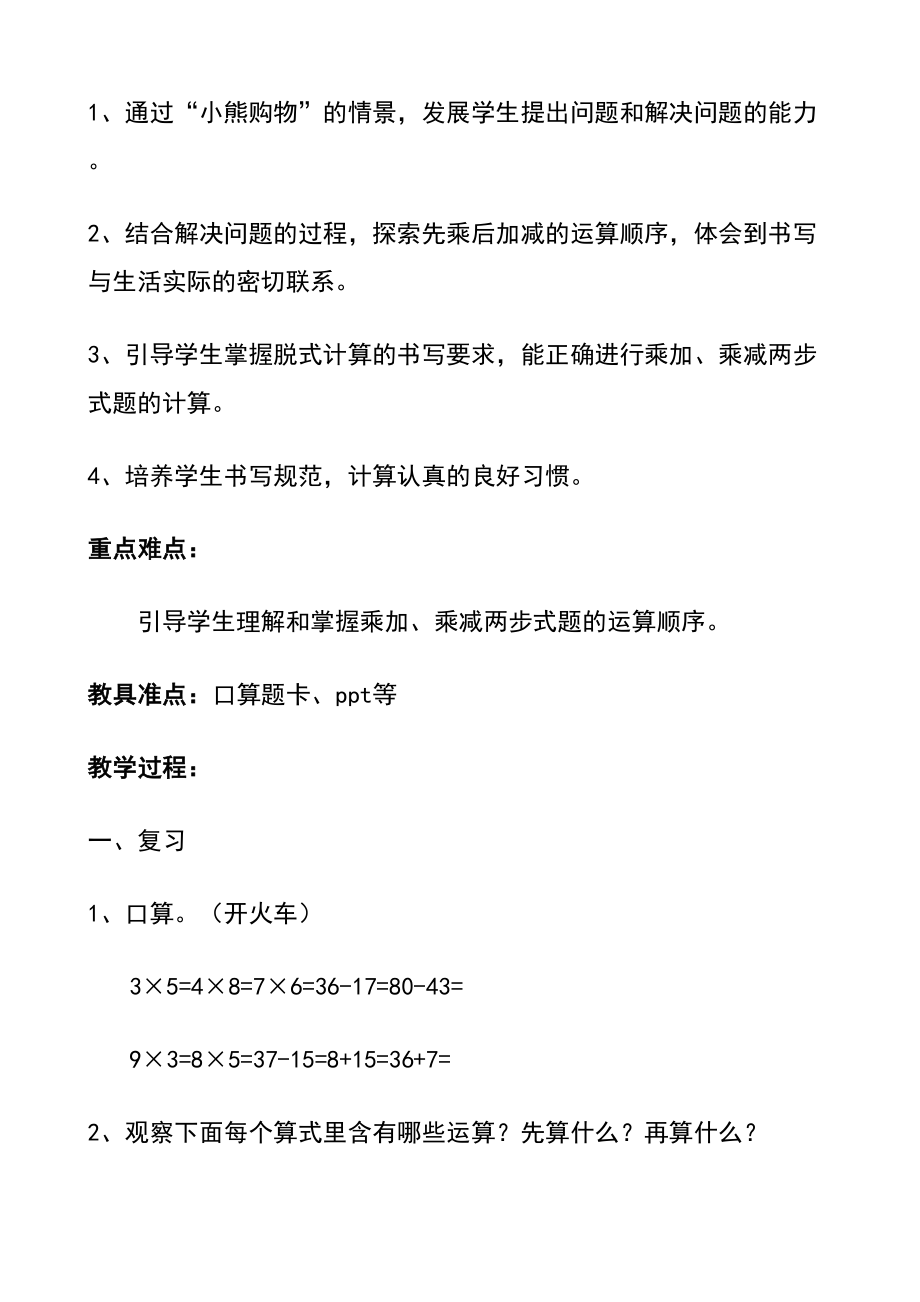 北师大版小学数学三年级上册教案全册.doc