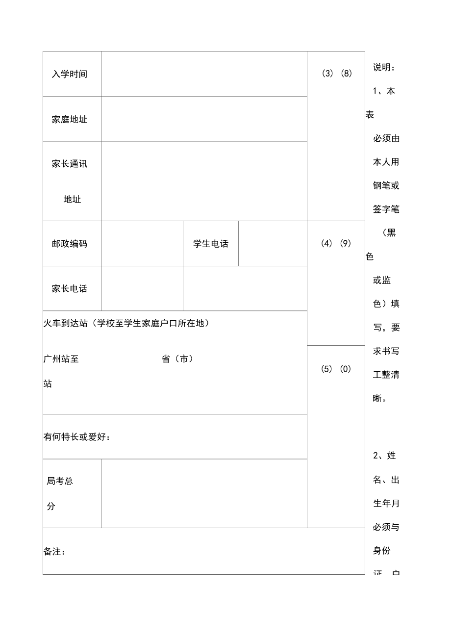 大学学生学籍表.doc