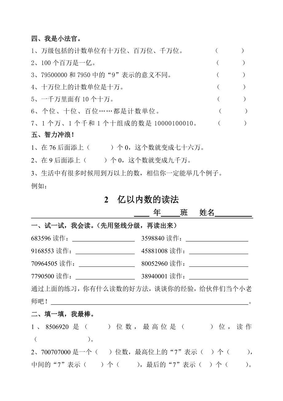 人教版四年级上册数学全册练习题集.doc