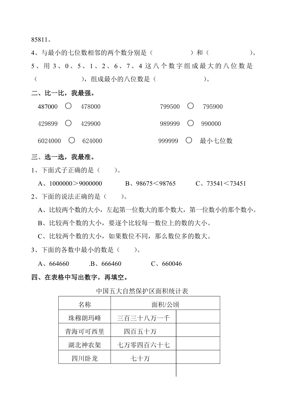 人教版四年级上册数学全册练习题集.doc