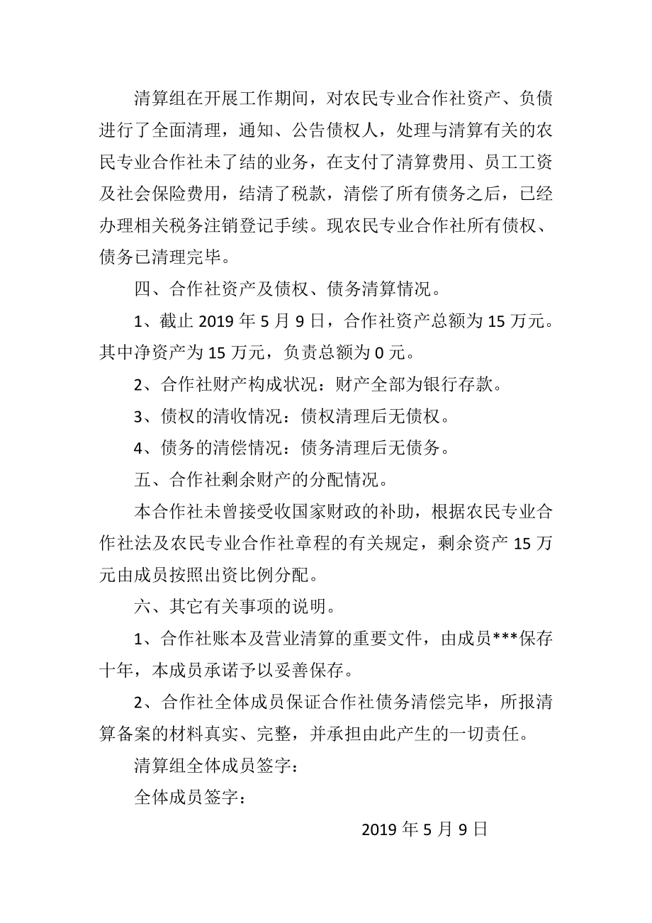 农民专业合作社注销全套材料-6页word资料.doc