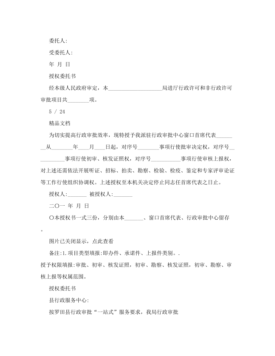 政府授权委托书范文共9篇.doc