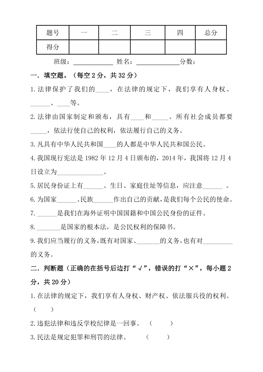 部编版六年级上册道德与法治期中考试题（含答案）.doc