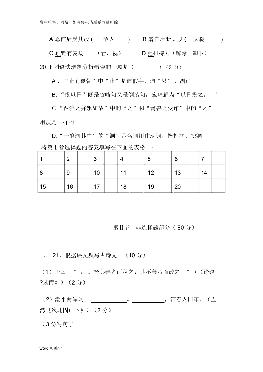 人教版语文七年级上册语文期末测试卷及答案只是分享.doc