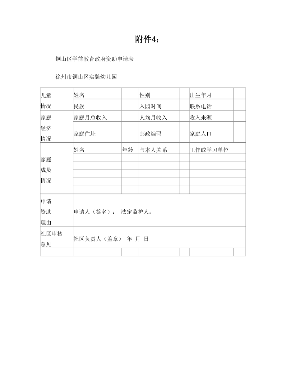 江苏省学前教育政府资助申请表.doc