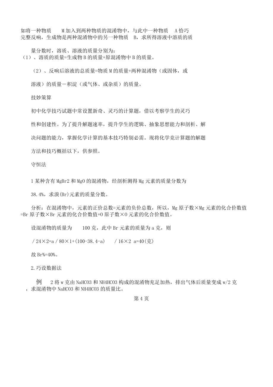 初中化学计算题解题方法总结计划含答案.doc