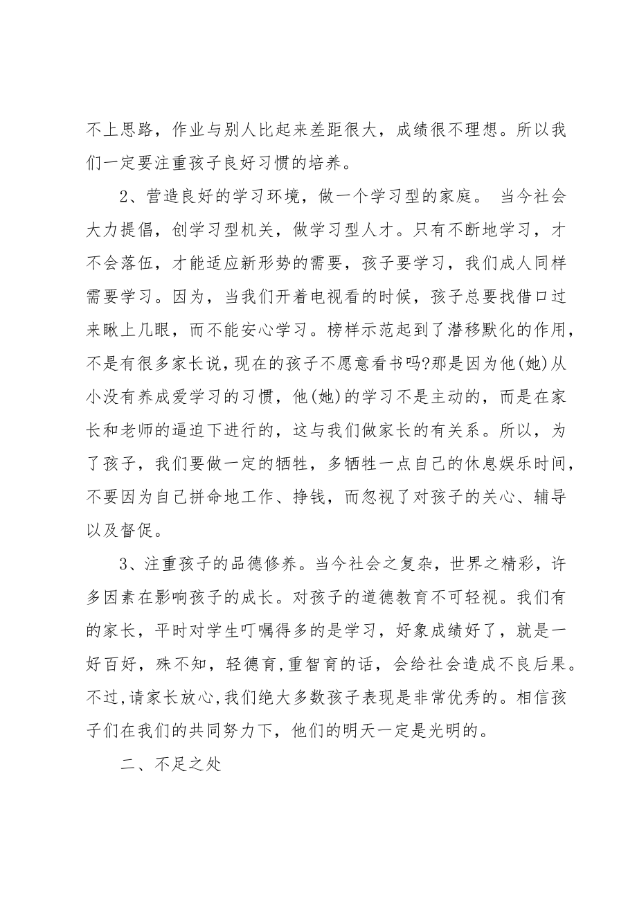 小学毕业班家长会班主任发言稿.doc