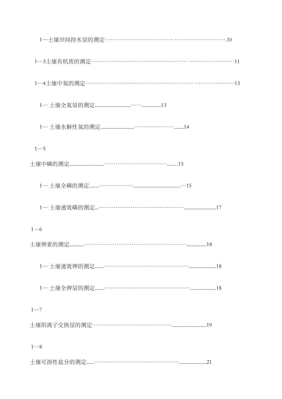 土壤农化分析完整.doc