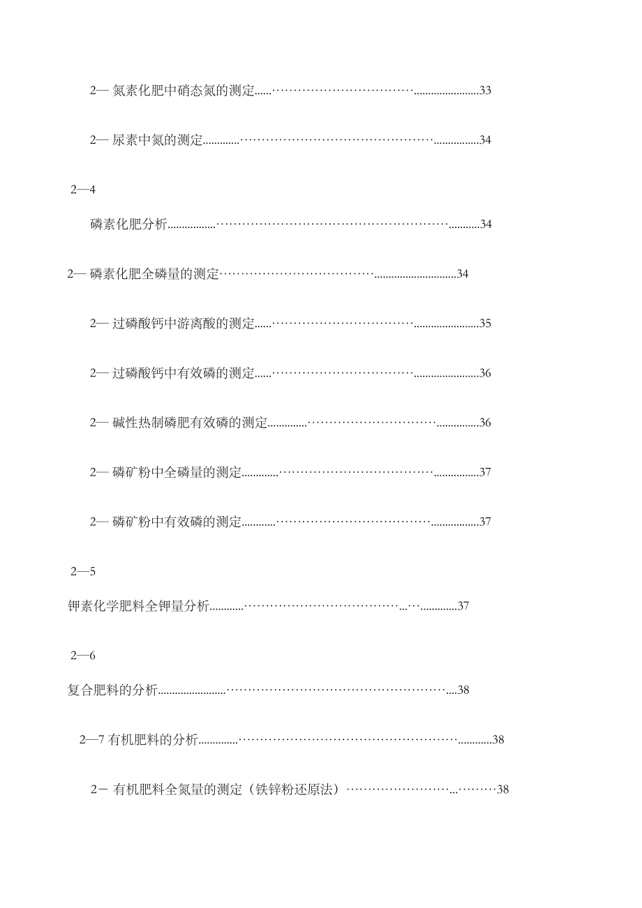 土壤农化分析完整.doc