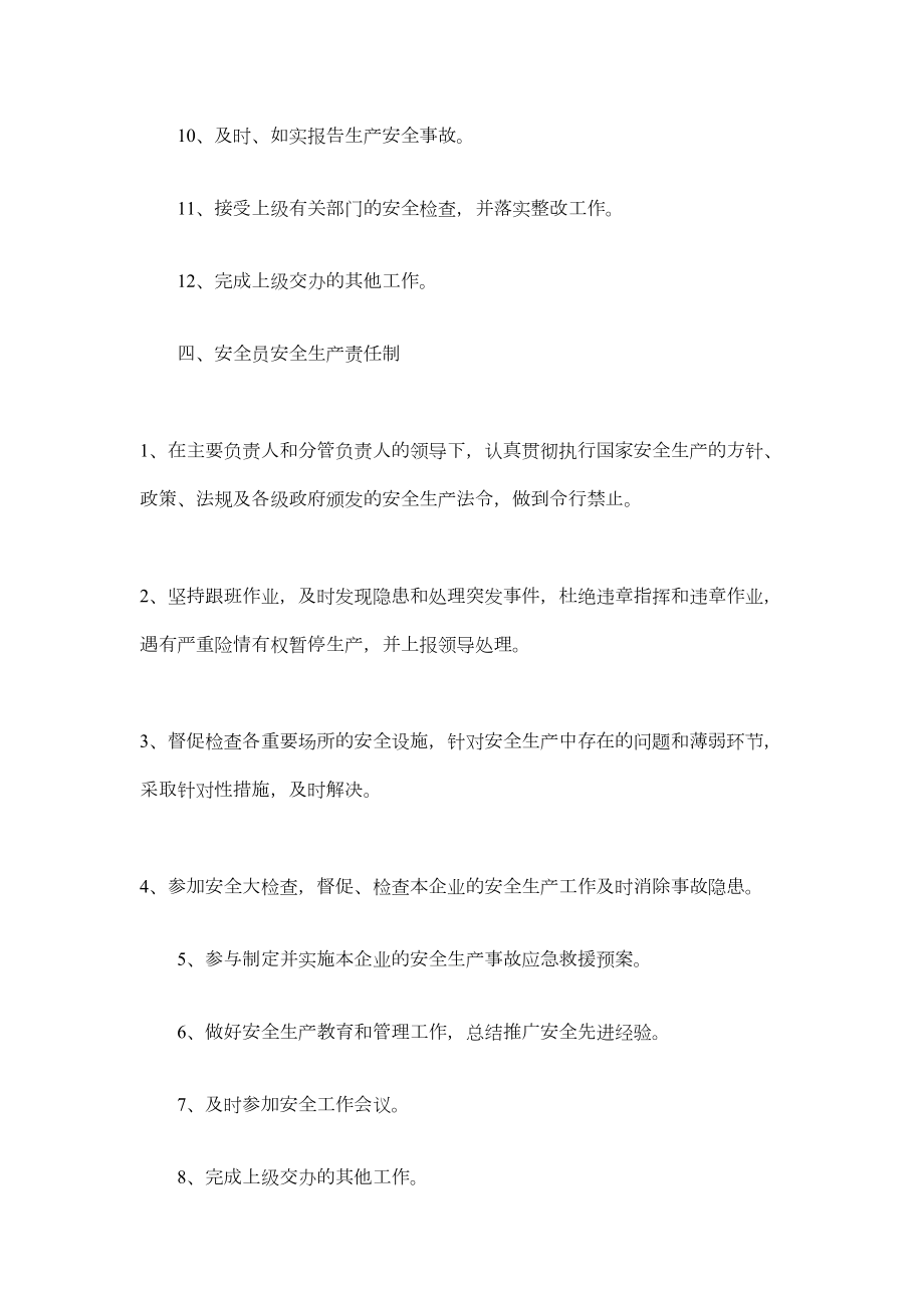 最新企业安全生产制度汇编1.doc