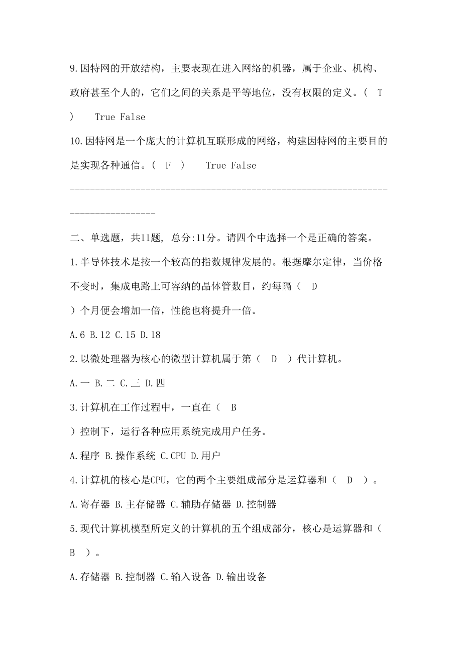 大学计算机基础浙江大学题库.doc