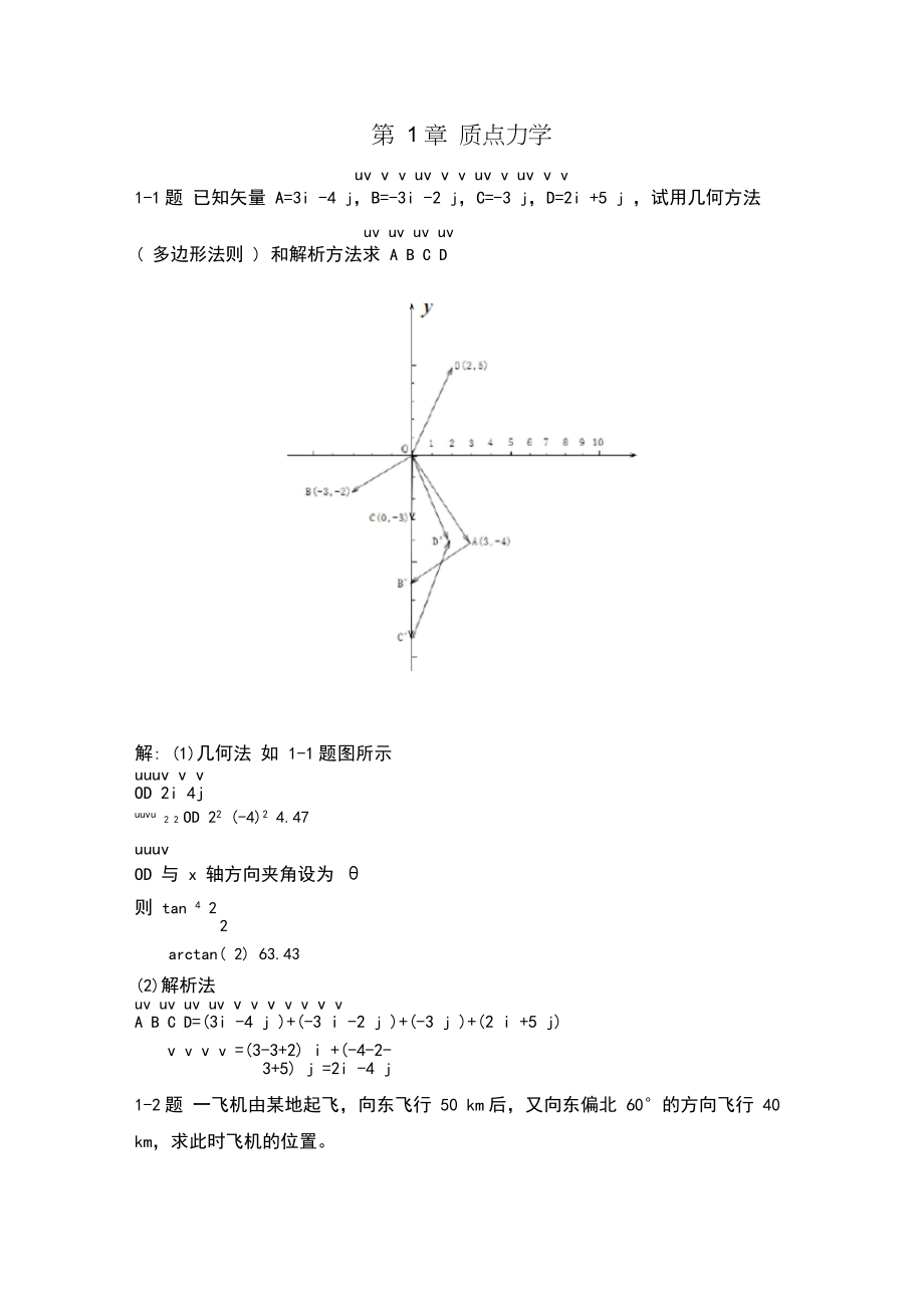 大学物理答案(渊小春).doc