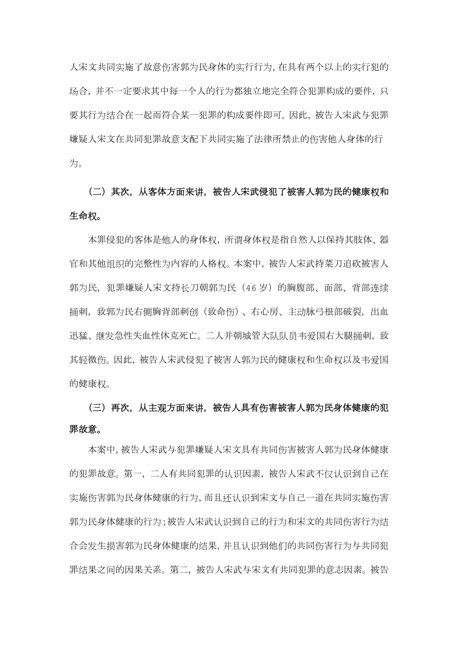 故意伤害罪公诉意见书.doc